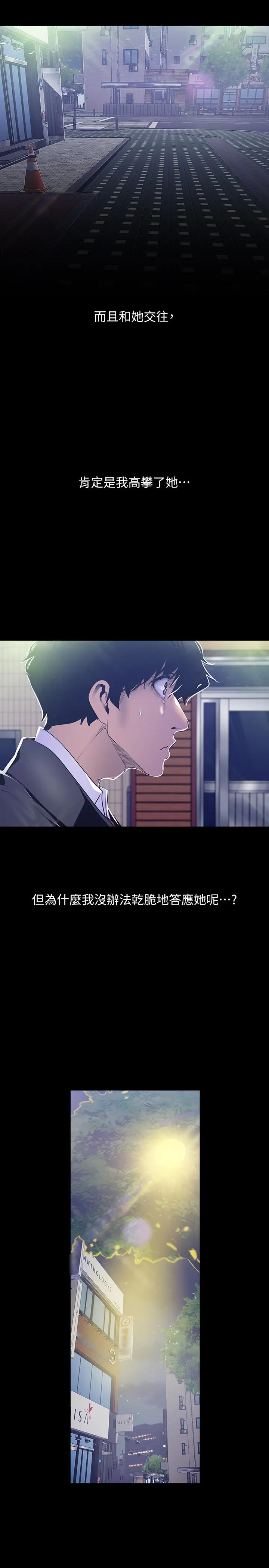 美丽新世界 - 第78话-豪承的心之所向 - page 22