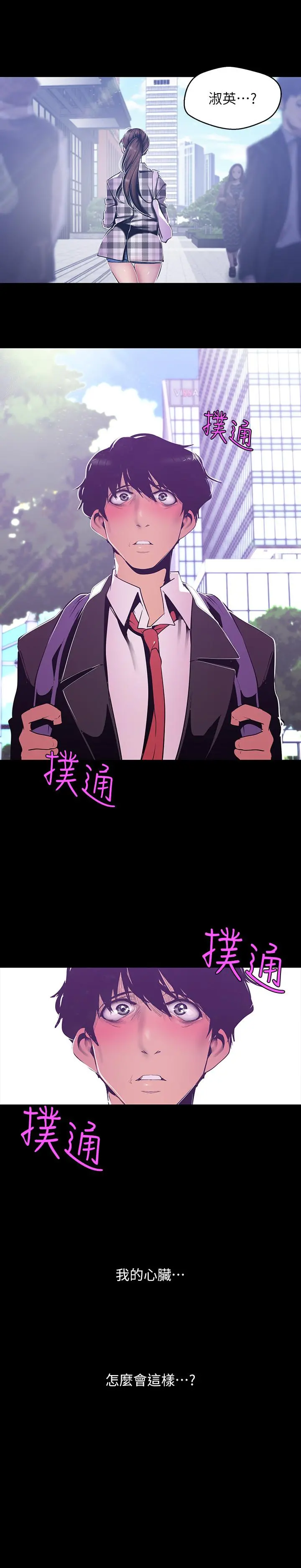 美丽新世界 - 第78话-豪承的心之所向 - page 24