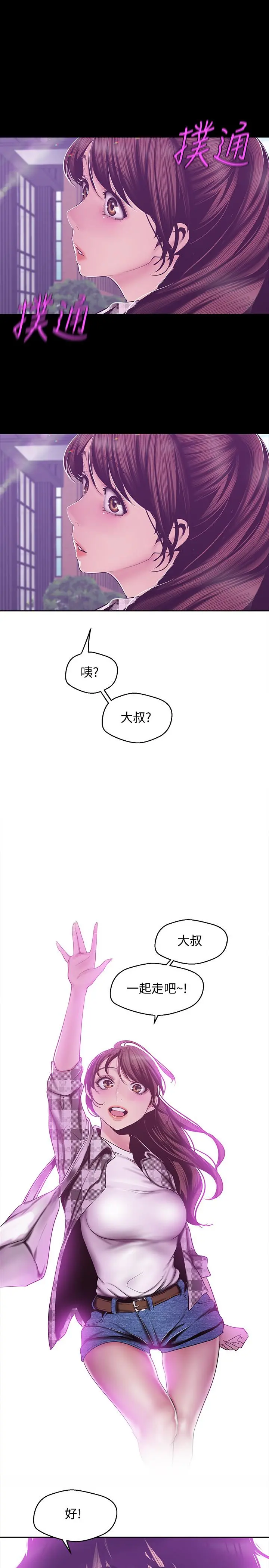 美丽新世界 - 第78话-豪承的心之所向 - page 25