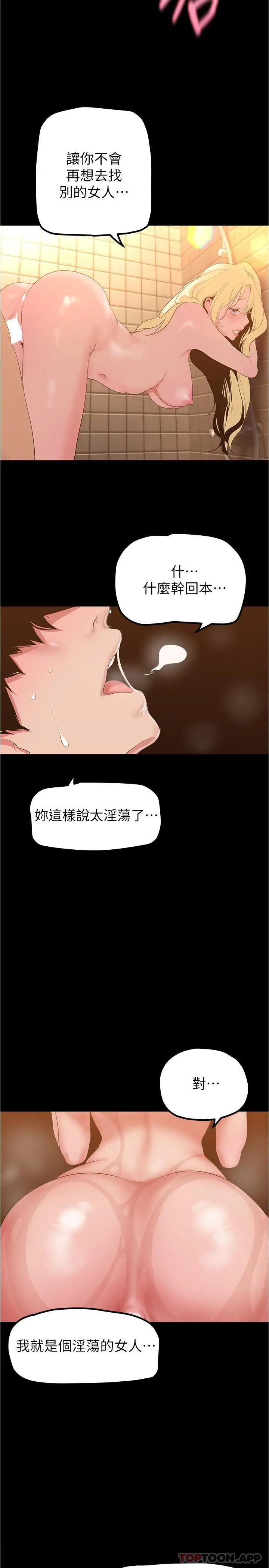 美丽新世界 - 第182话-我还能再做十次 - page 2