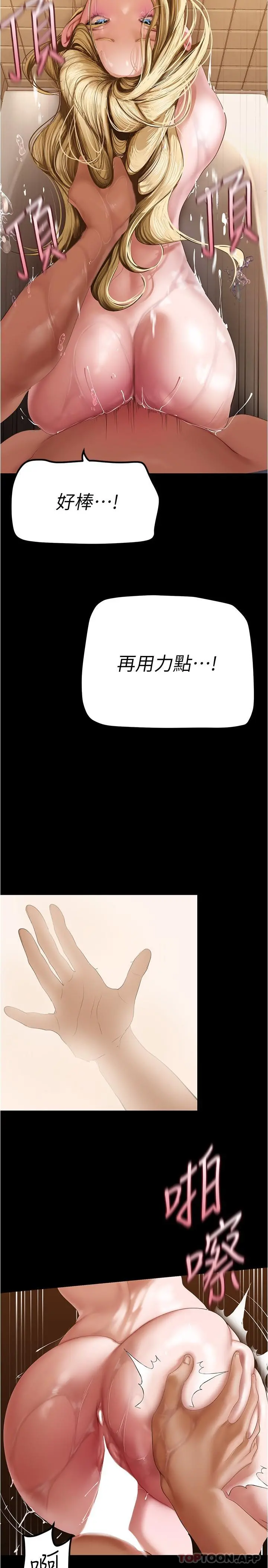 美丽新世界 - 第182话-我还能再做十次 - page 5