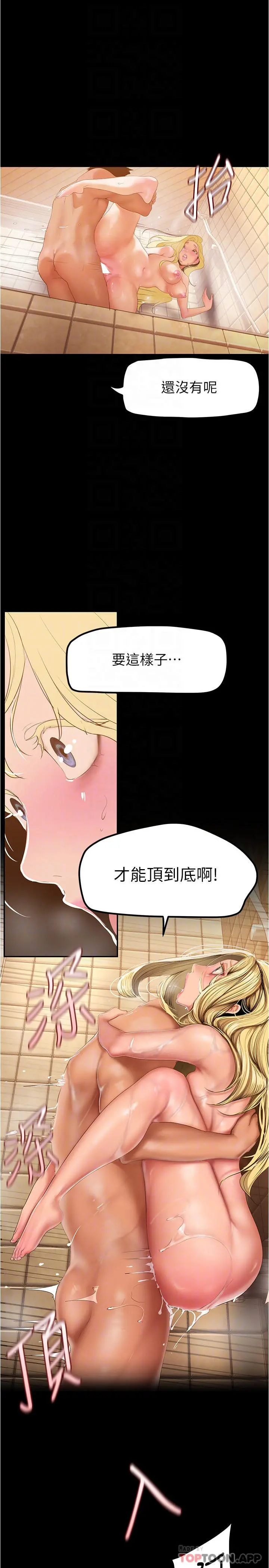美丽新世界 - 第182话-我还能再做十次 - page 12