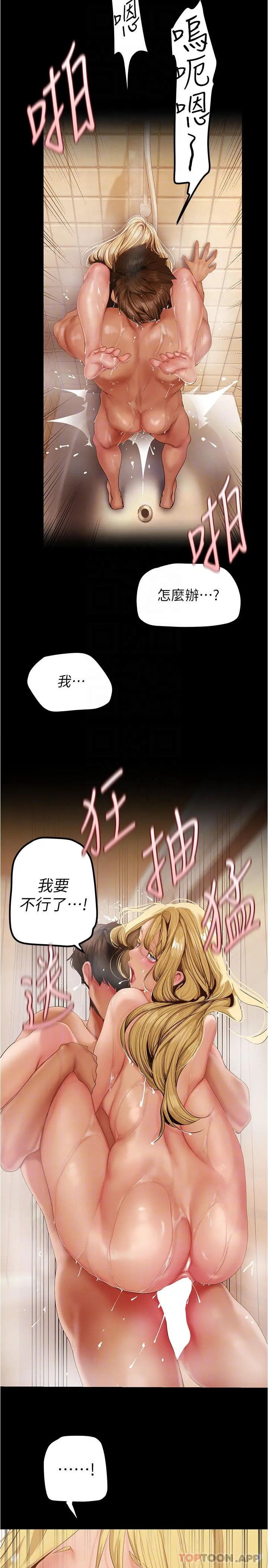 美丽新世界 - 第182话-我还能再做十次 - page 14