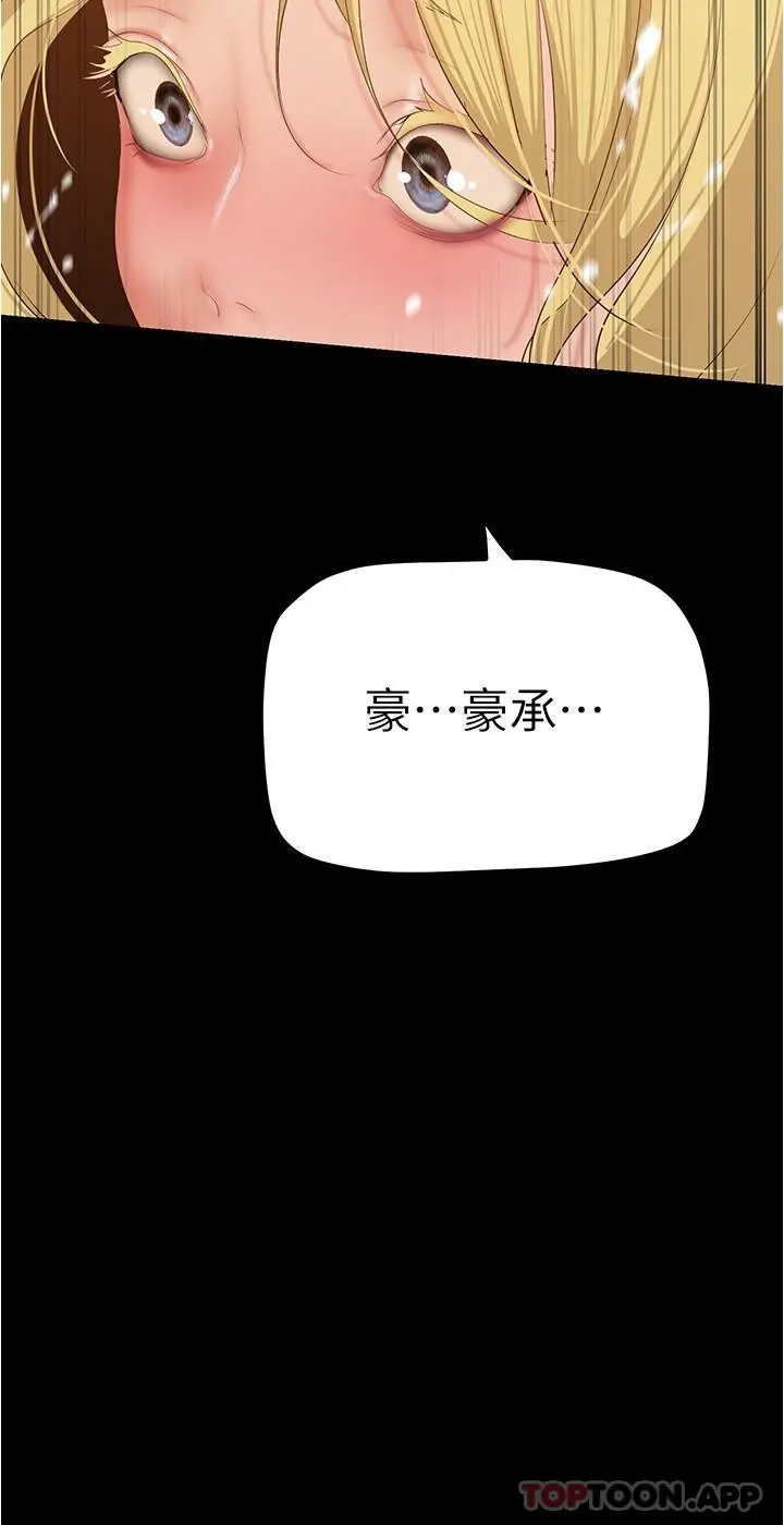 美丽新世界 - 第182话-我还能再做十次 - page 15