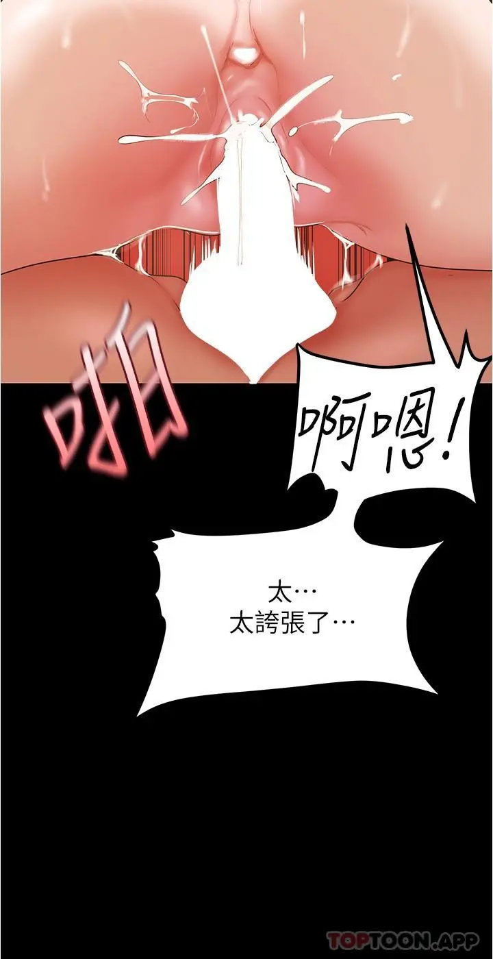 美丽新世界 - 第182话-我还能再做十次 - page 25
