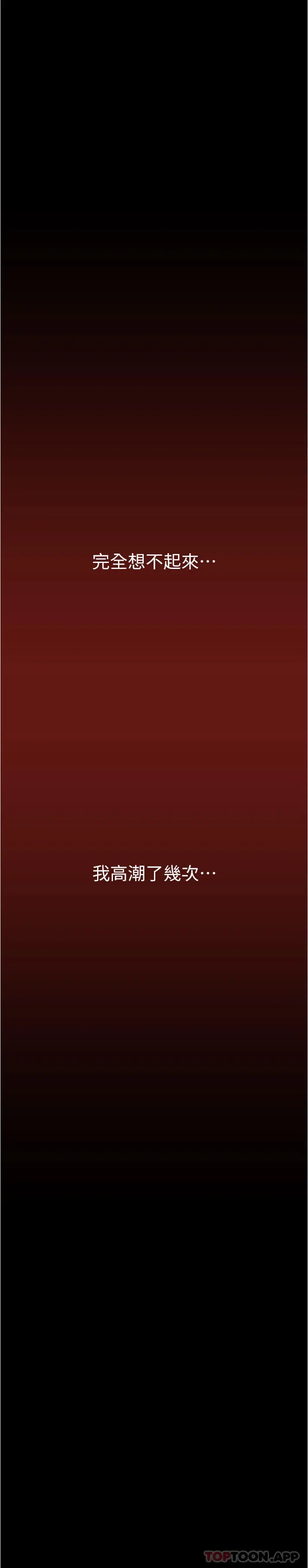美丽新世界 - 第182话-我还能再做十次 - page 30