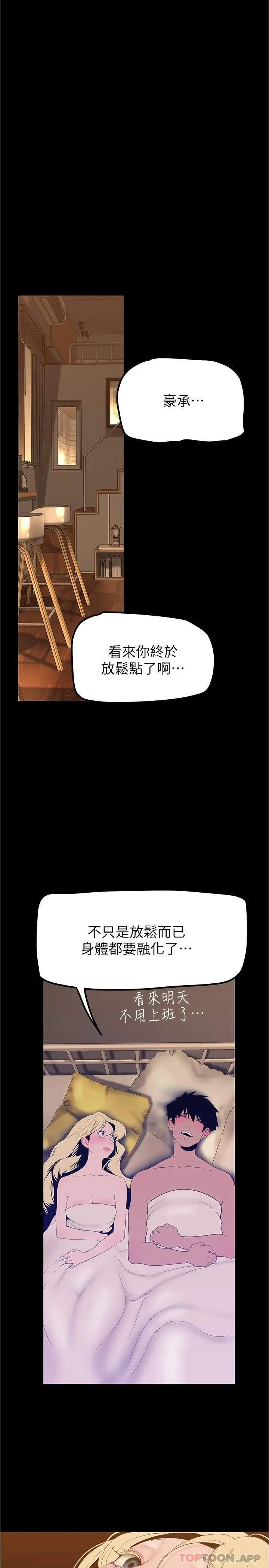 美丽新世界 - 第182话-我还能再做十次 - page 31