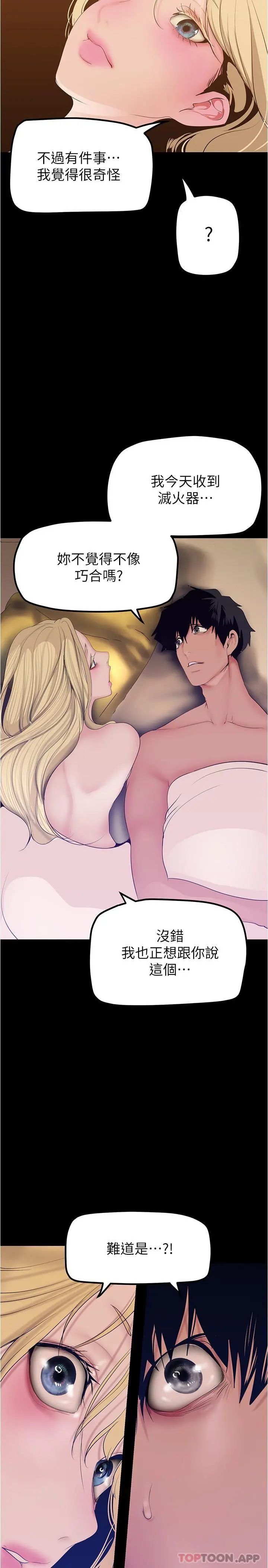 美丽新世界 - 第182话-我还能再做十次 - page 32