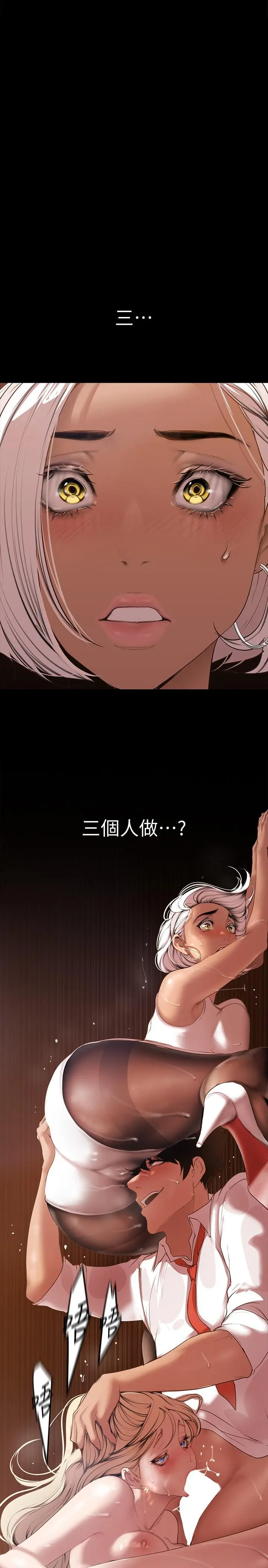 美丽新世界 - 第134话-美庭组长诱惑力十足的要求 - page 2