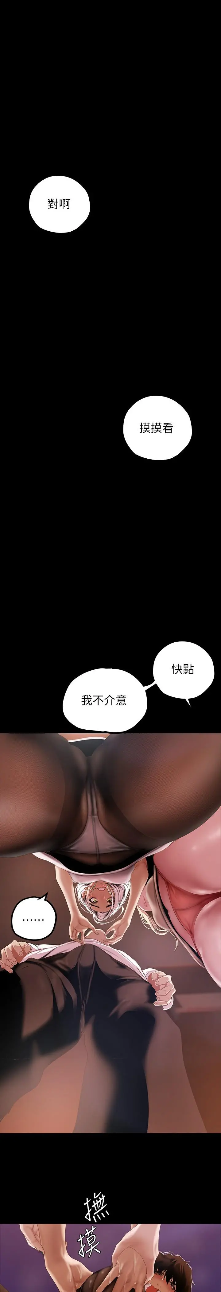 美丽新世界 - 第134话-美庭组长诱惑力十足的要求 - page 5