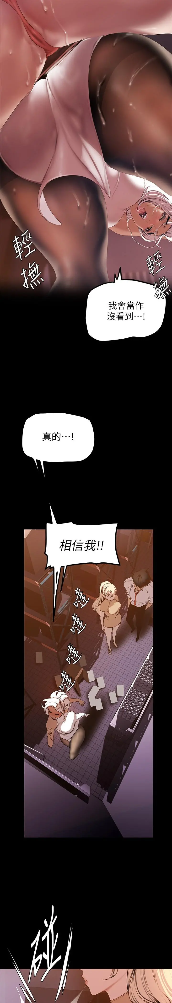 美丽新世界 - 第134话-美庭组长诱惑力十足的要求 - page 7