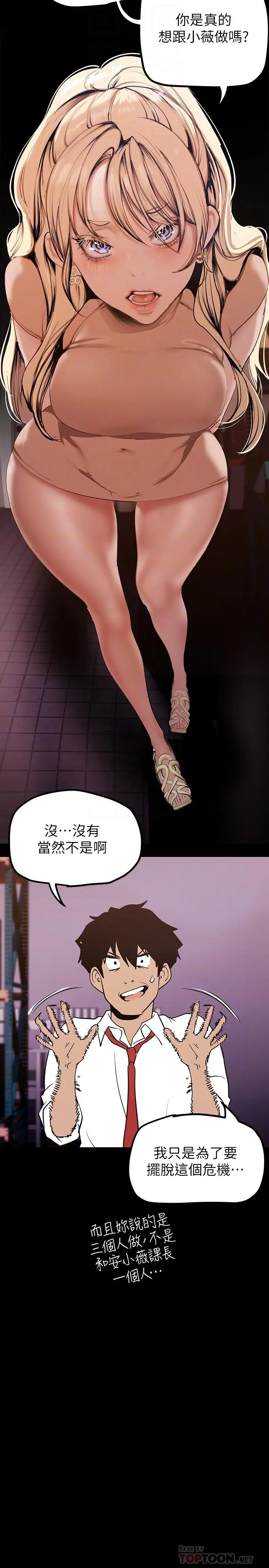 美丽新世界 - 第134话-美庭组长诱惑力十足的要求 - page 10