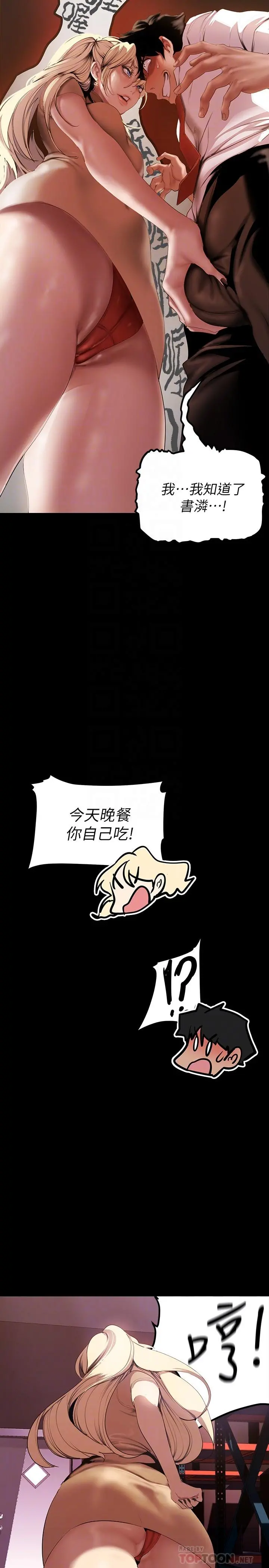 美丽新世界 - 第134话-美庭组长诱惑力十足的要求 - page 14