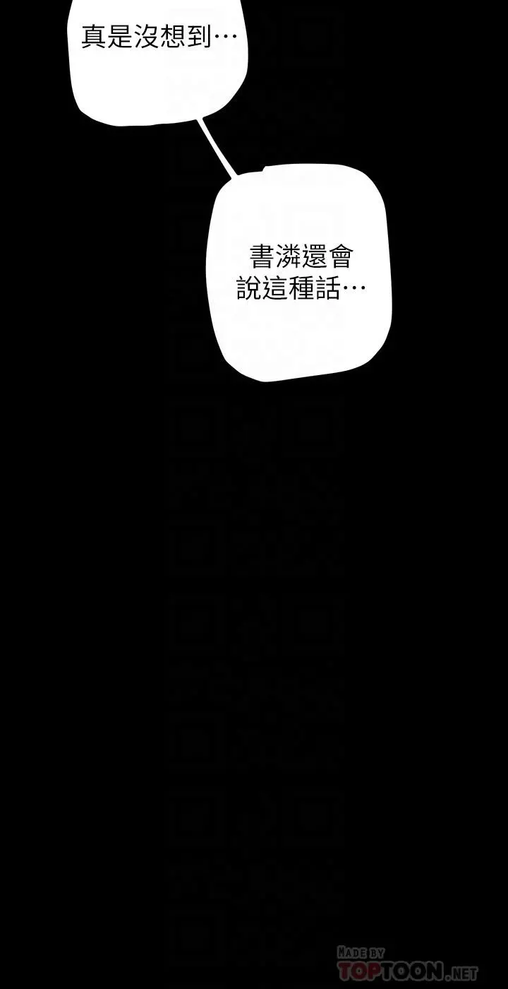 美丽新世界 - 第134话-美庭组长诱惑力十足的要求 - page 16