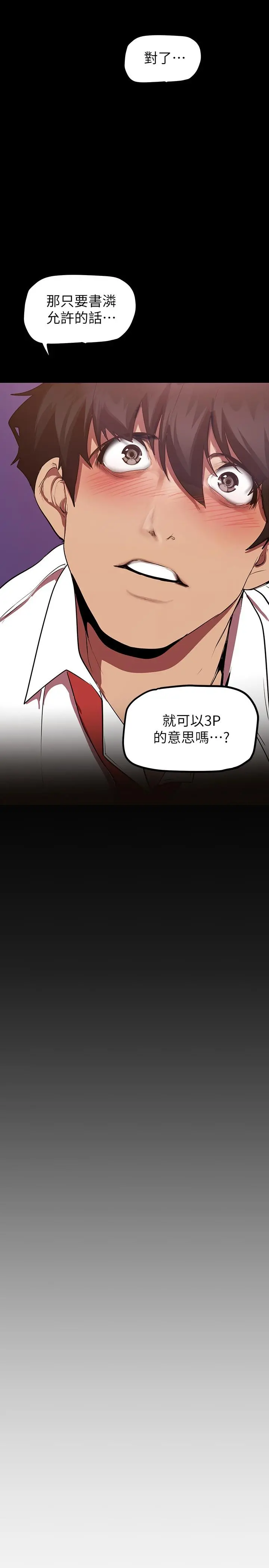 美丽新世界 - 第134话-美庭组长诱惑力十足的要求 - page 17
