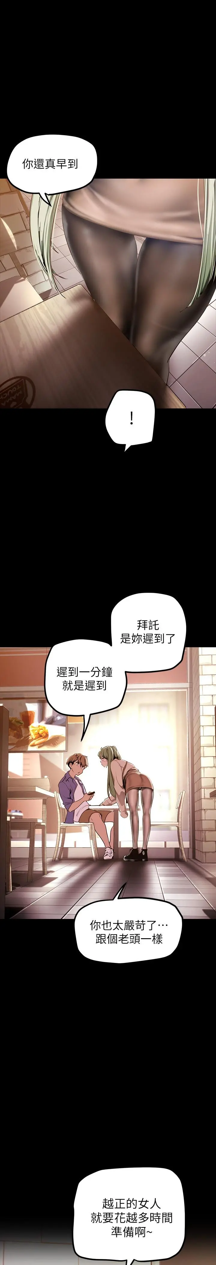 美丽新世界 - 第134话-美庭组长诱惑力十足的要求 - page 21