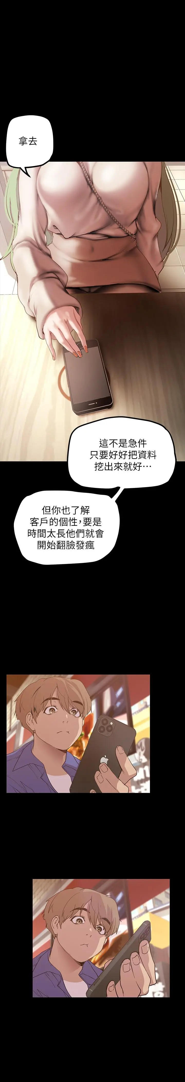 美丽新世界 - 第134话-美庭组长诱惑力十足的要求 - page 23