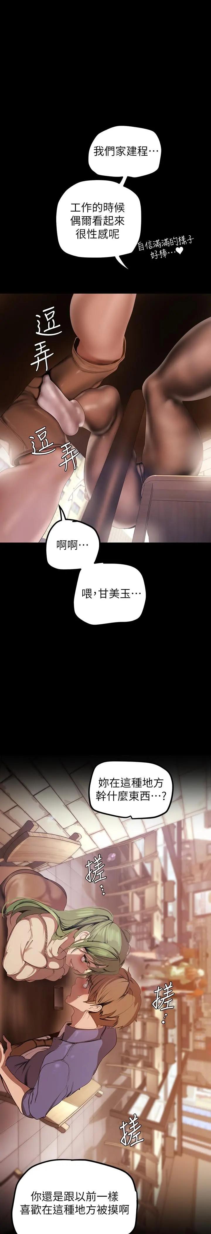 美丽新世界 - 第134话-美庭组长诱惑力十足的要求 - page 25