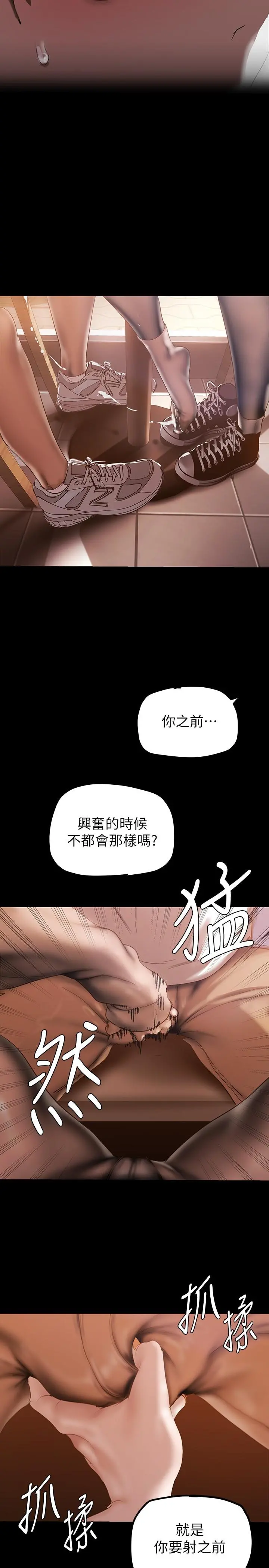 美丽新世界 - 第134话-美庭组长诱惑力十足的要求 - page 27