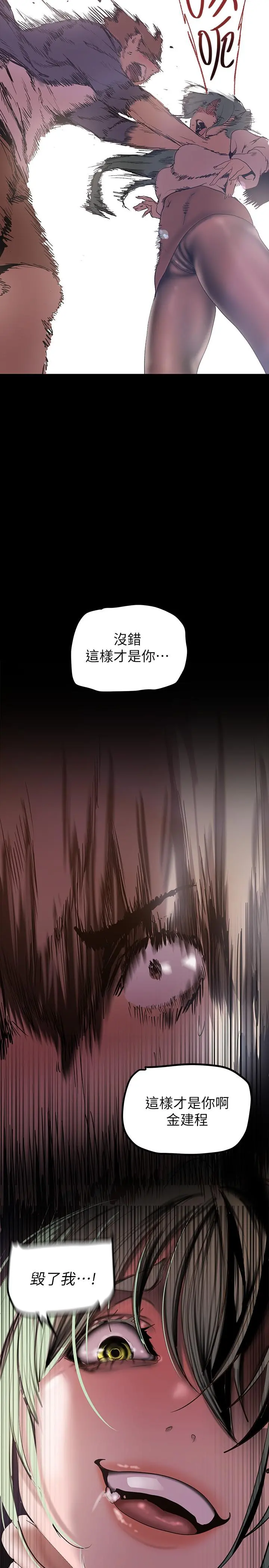 美丽新世界 - 第134话-美庭组长诱惑力十足的要求 - page 30