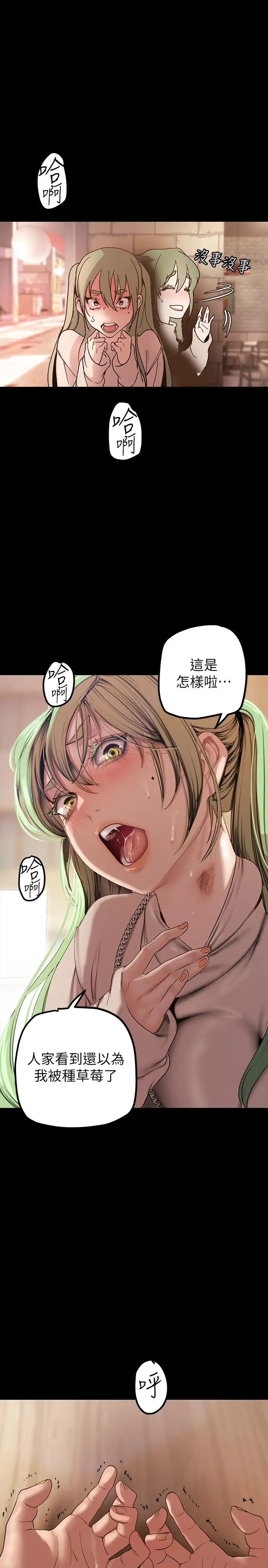 美丽新世界 - 第134话-美庭组长诱惑力十足的要求 - page 33