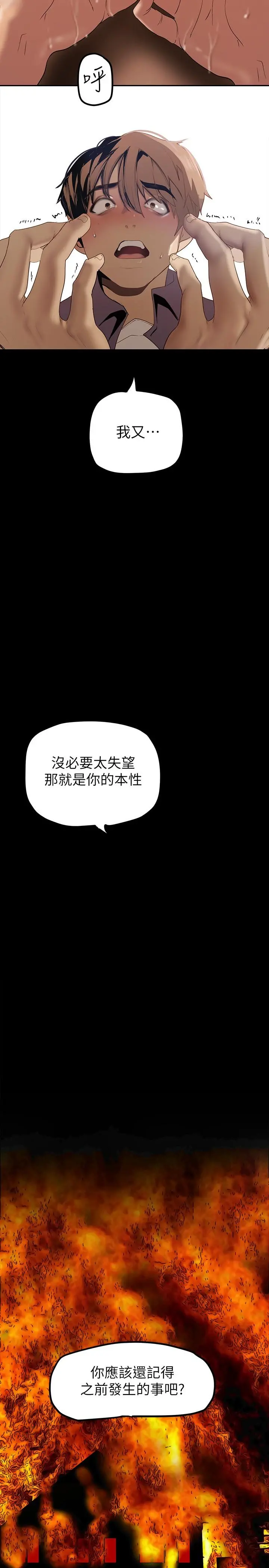 美丽新世界 - 第134话-美庭组长诱惑力十足的要求 - page 34