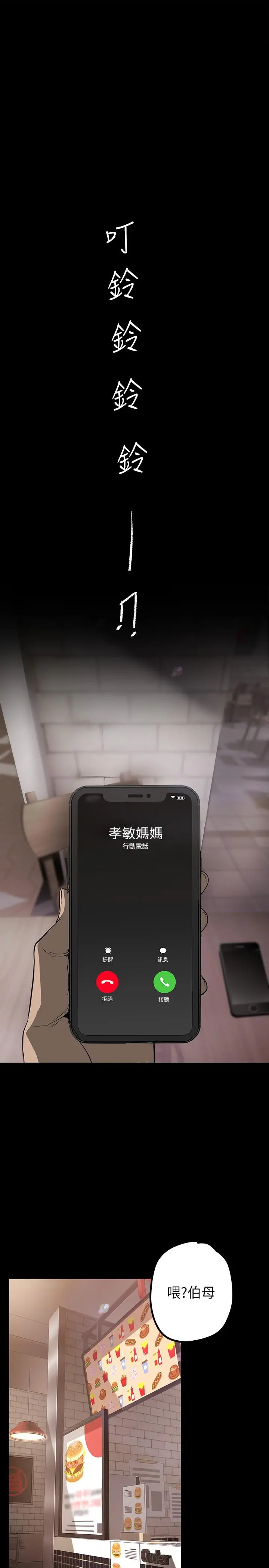 美丽新世界 - 第134话-美庭组长诱惑力十足的要求 - page 38