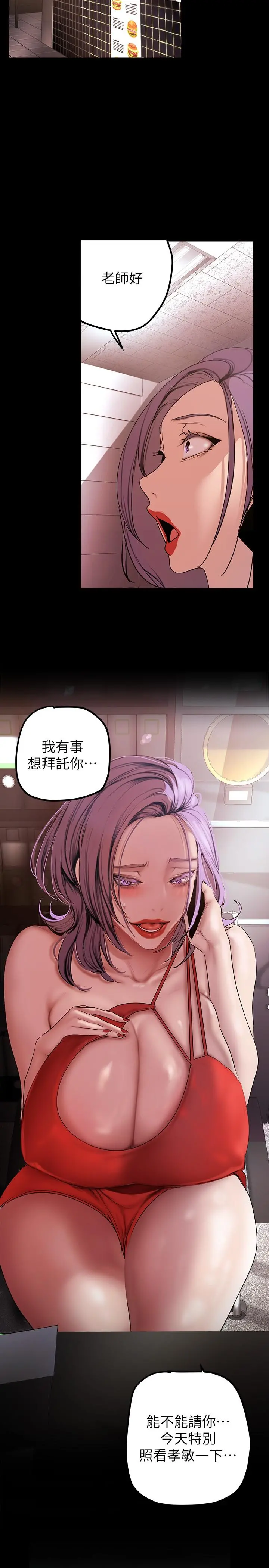 美丽新世界 - 第134话-美庭组长诱惑力十足的要求 - page 39