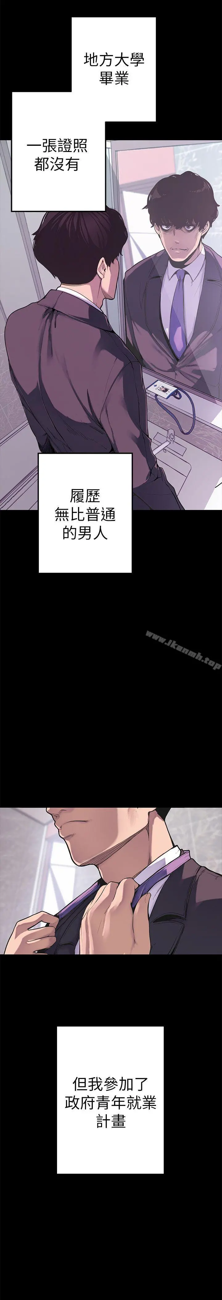 美丽新世界 - 第1话-女厕的针孔摄影机 - page 2