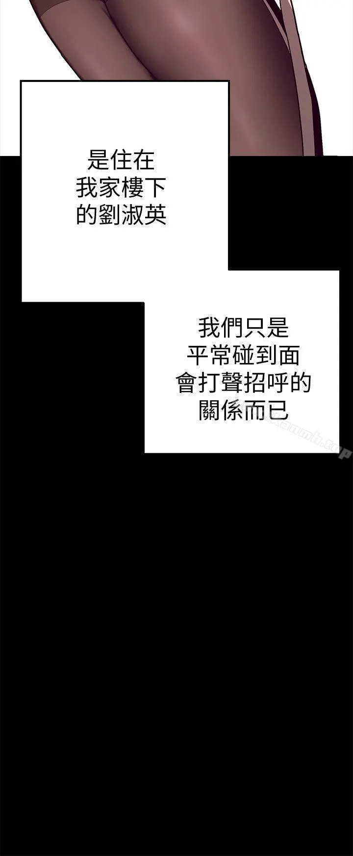 美丽新世界 - 第1话-女厕的针孔摄影机 - page 12