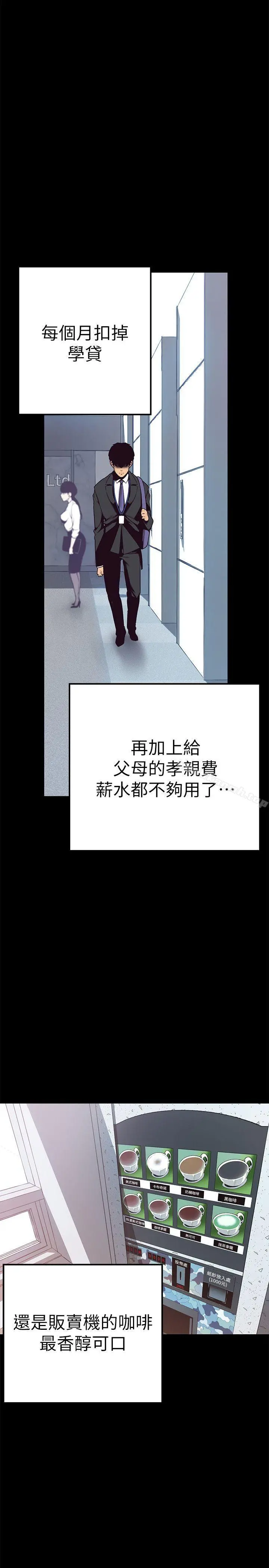 美丽新世界 - 第1话-女厕的针孔摄影机 - page 23