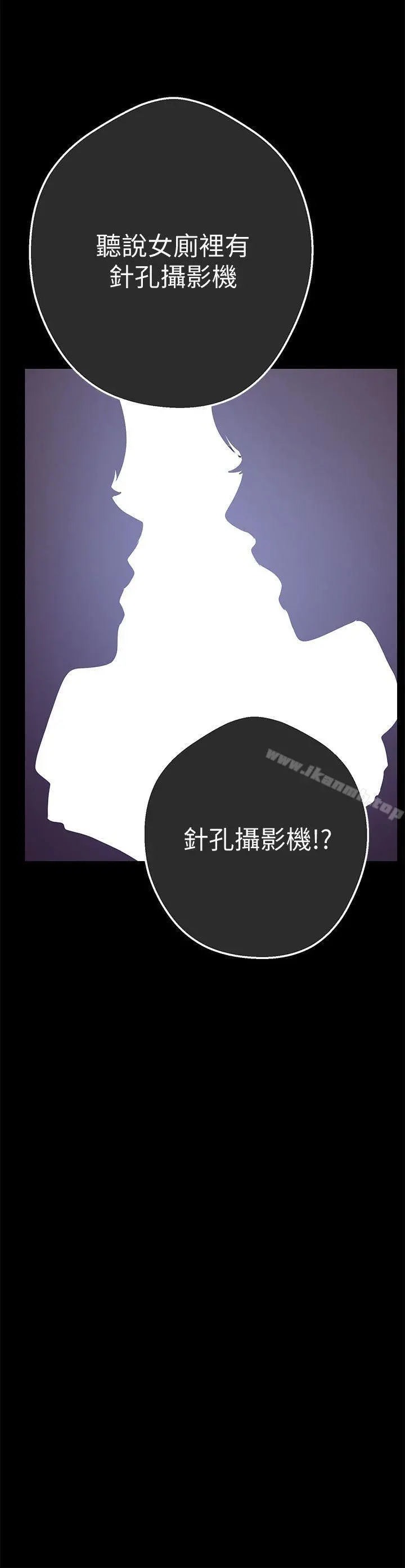 美丽新世界 - 第1话-女厕的针孔摄影机 - page 45