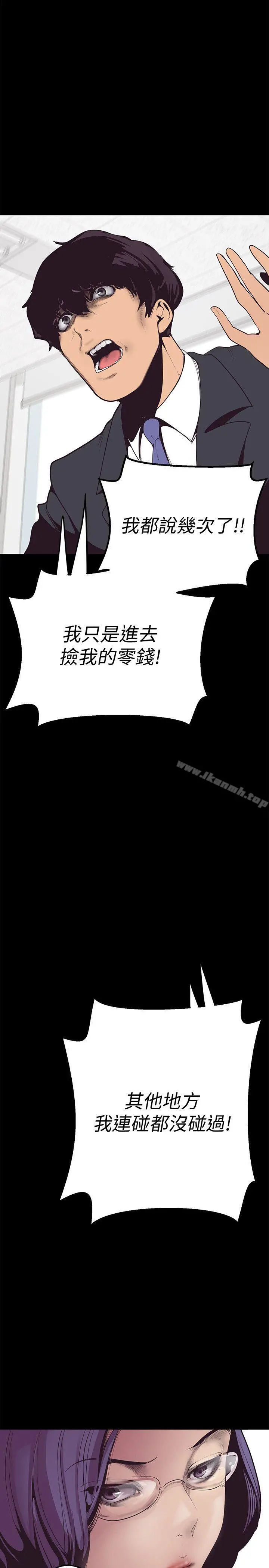 美丽新世界 - 第1话-女厕的针孔摄影机 - page 54