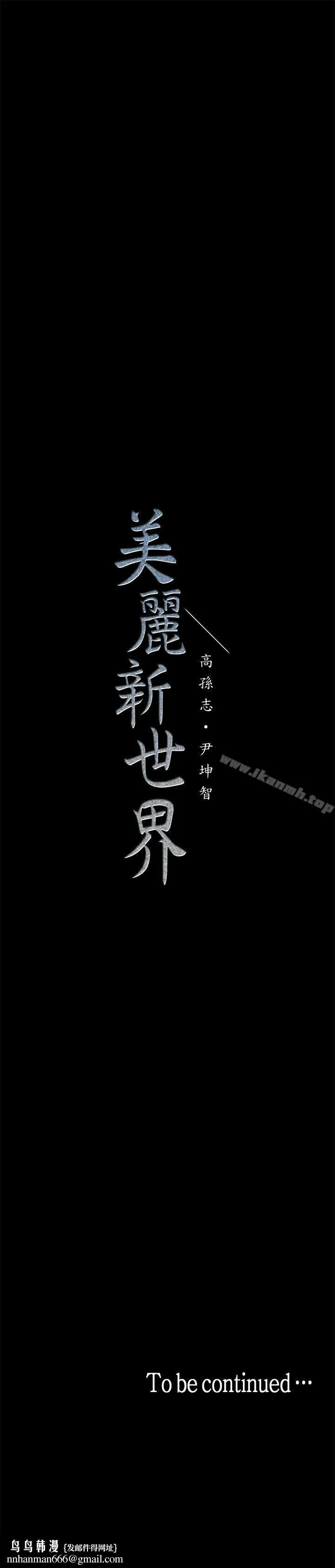美丽新世界 - 第1话-女厕的针孔摄影机 - page 60