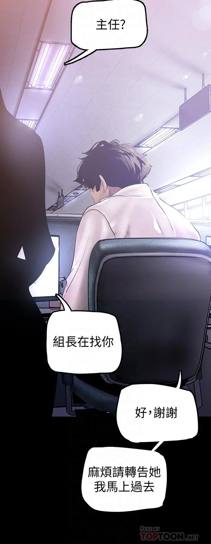 美丽新世界 - 第130话-豪承，你对我负责就好 - page 8