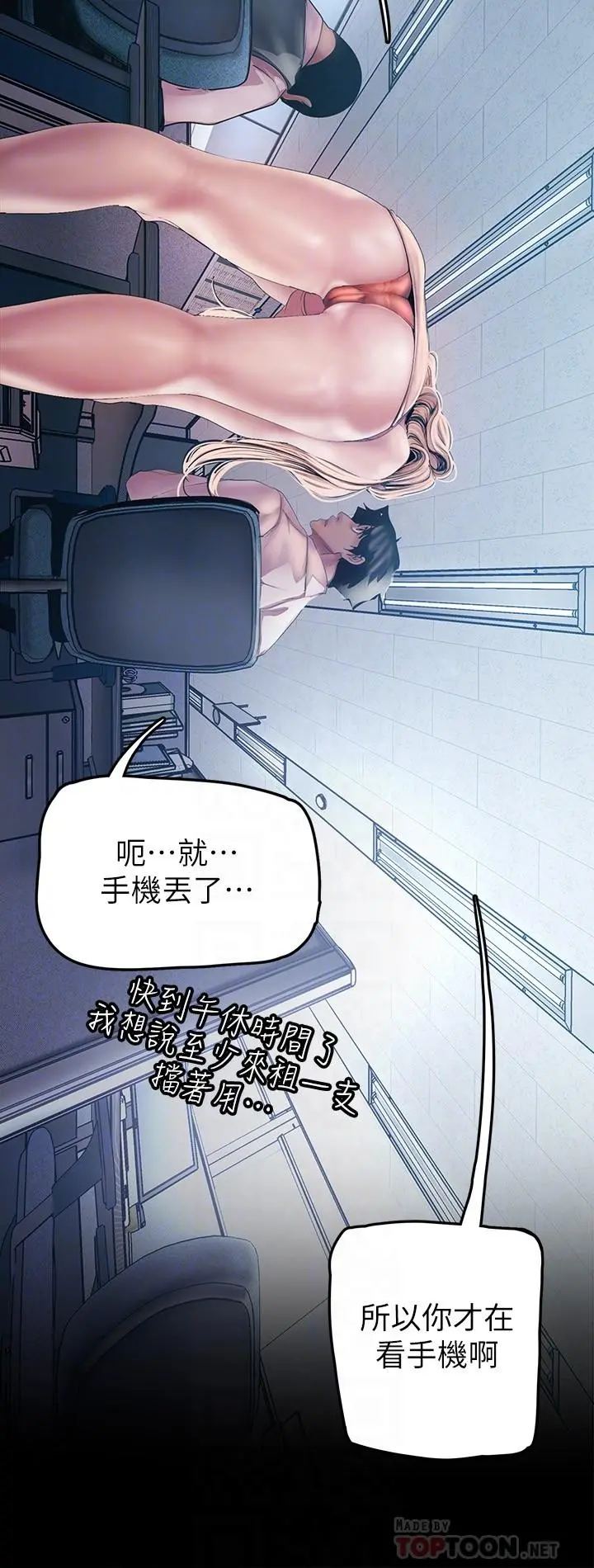 美丽新世界 - 第130话-豪承，你对我负责就好 - page 12