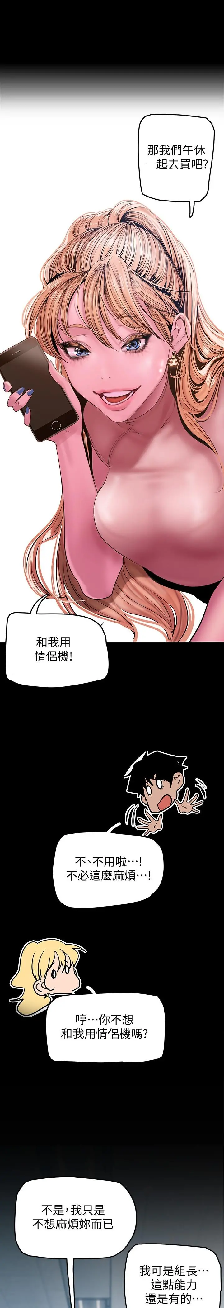 美丽新世界 - 第130话-豪承，你对我负责就好 - page 13