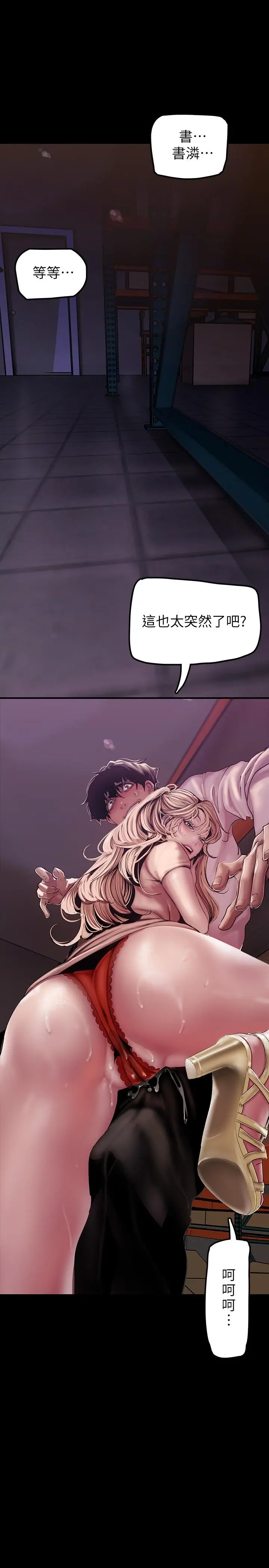 美丽新世界 - 第130话-豪承，你对我负责就好 - page 17