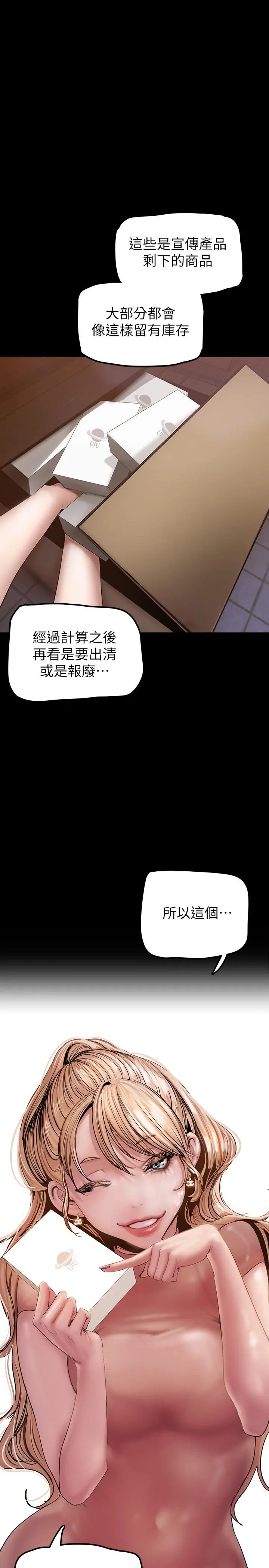 美丽新世界 - 第130话-豪承，你对我负责就好 - page 21