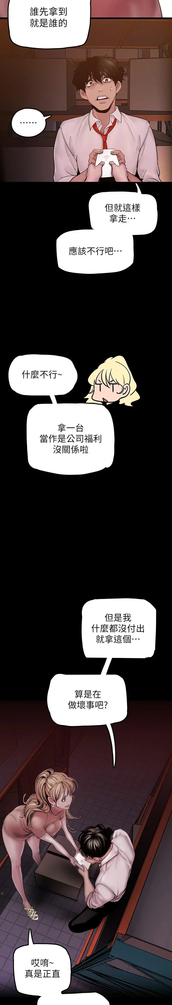 美丽新世界 - 第130话-豪承，你对我负责就好 - page 22