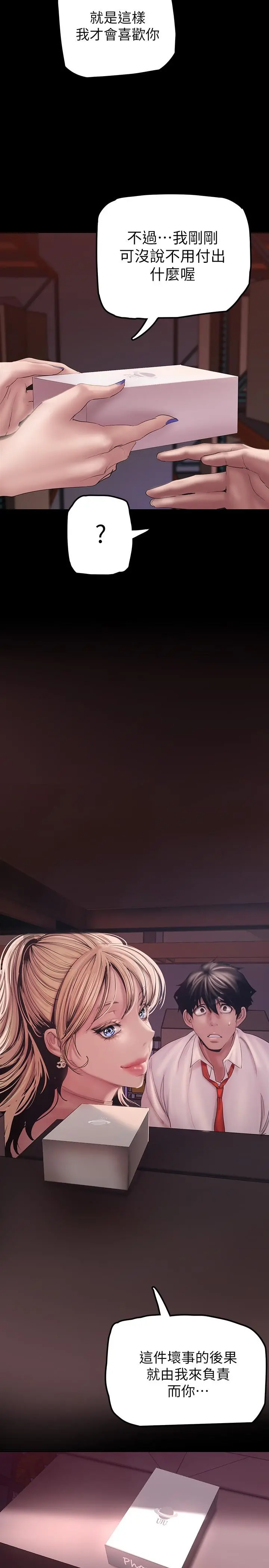美丽新世界 - 第130话-豪承，你对我负责就好 - page 23