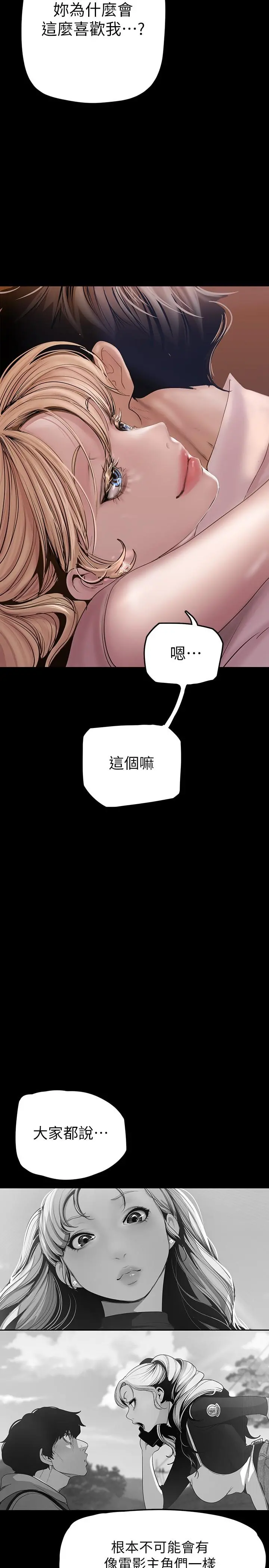 美丽新世界 - 第130话-豪承，你对我负责就好 - page 27