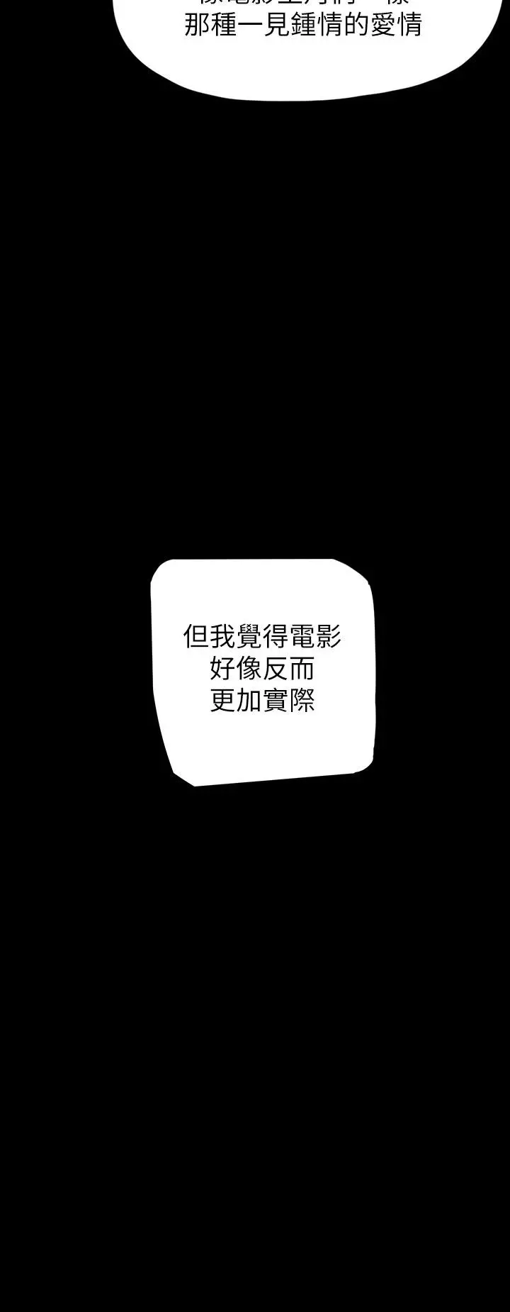 美丽新世界 - 第130话-豪承，你对我负责就好 - page 28