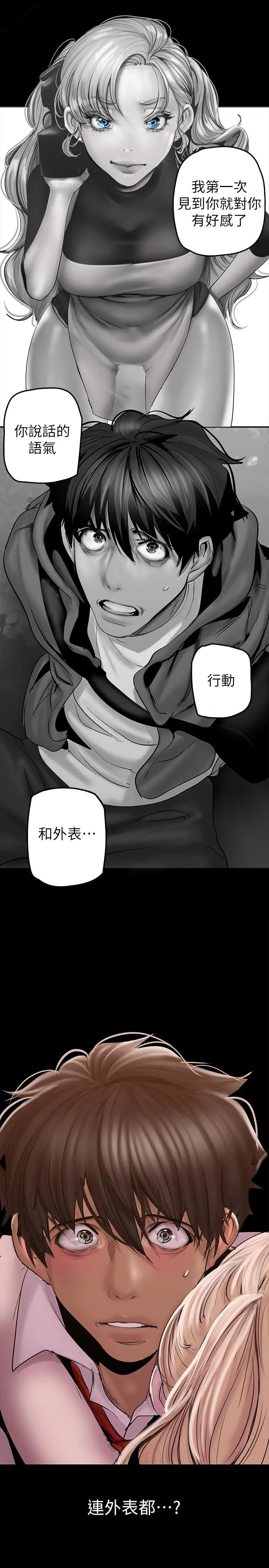 美丽新世界 - 第130话-豪承，你对我负责就好 - page 29