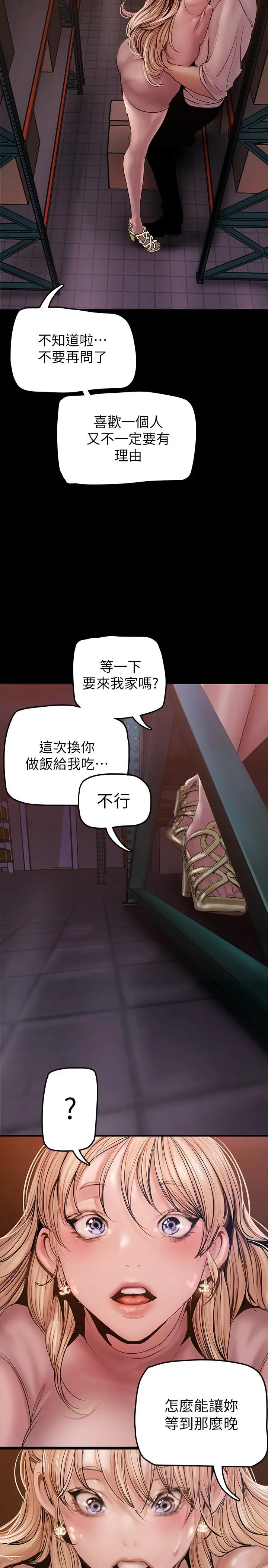 美丽新世界 - 第130话-豪承，你对我负责就好 - page 31