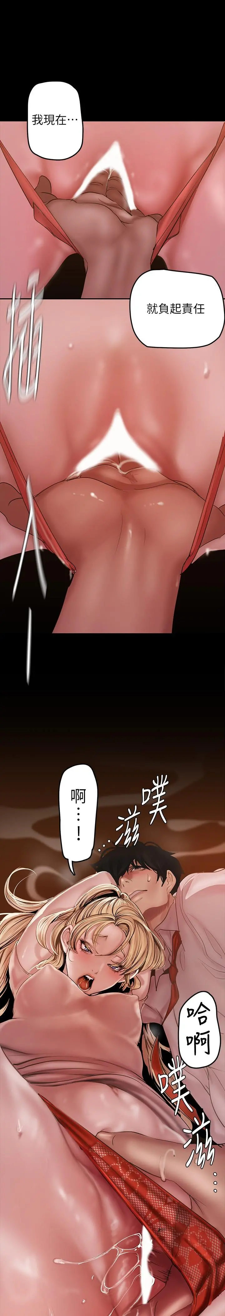 美丽新世界 - 第130话-豪承，你对我负责就好 - page 33