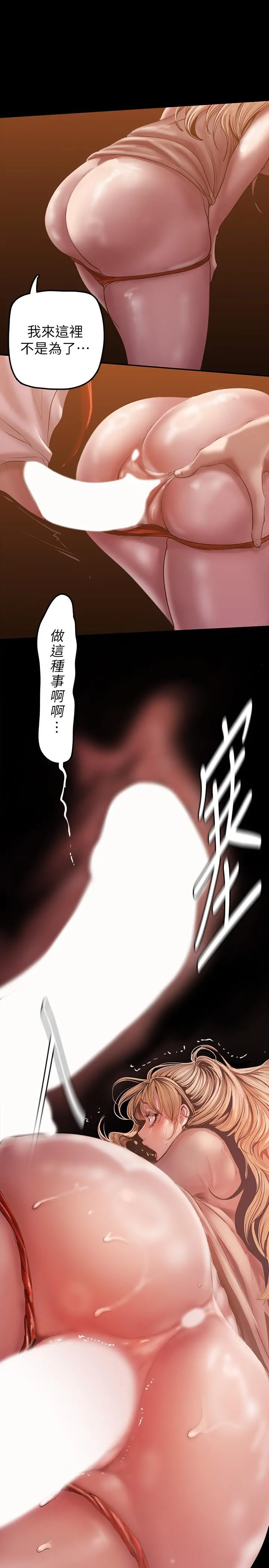 美丽新世界 - 第130话-豪承，你对我负责就好 - page 37