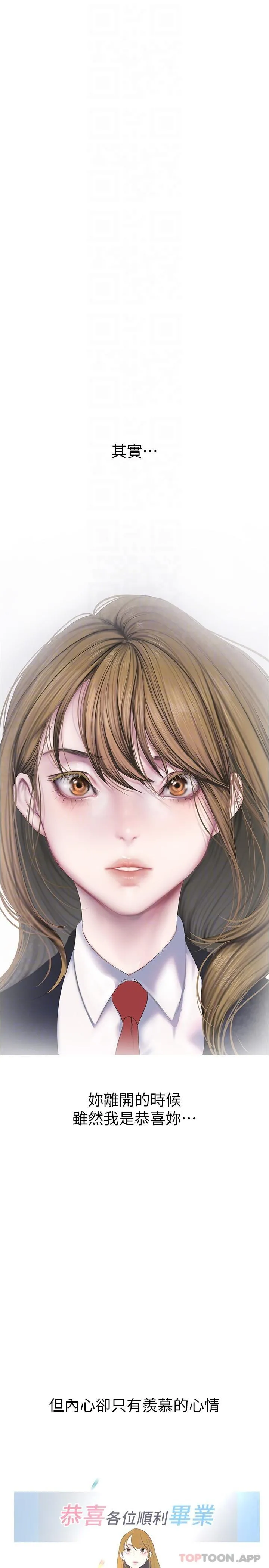 美丽新世界 - 第196话-素莉无法阻挡的真心 - page 6