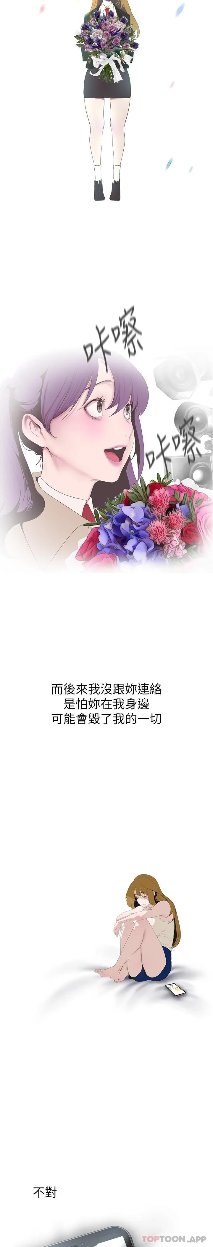 美丽新世界 - 第196话-素莉无法阻挡的真心 - page 7