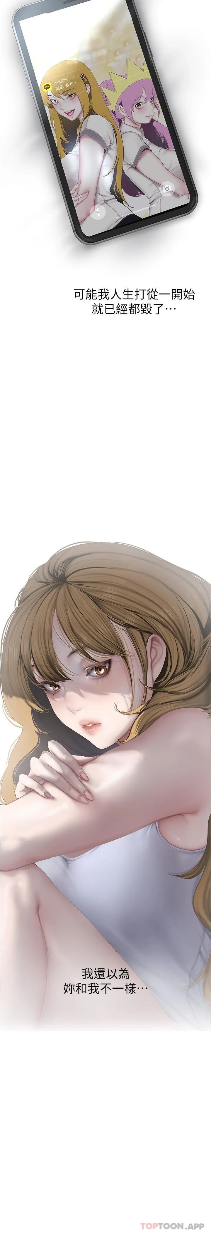 美丽新世界 - 第196话-素莉无法阻挡的真心 - page 8